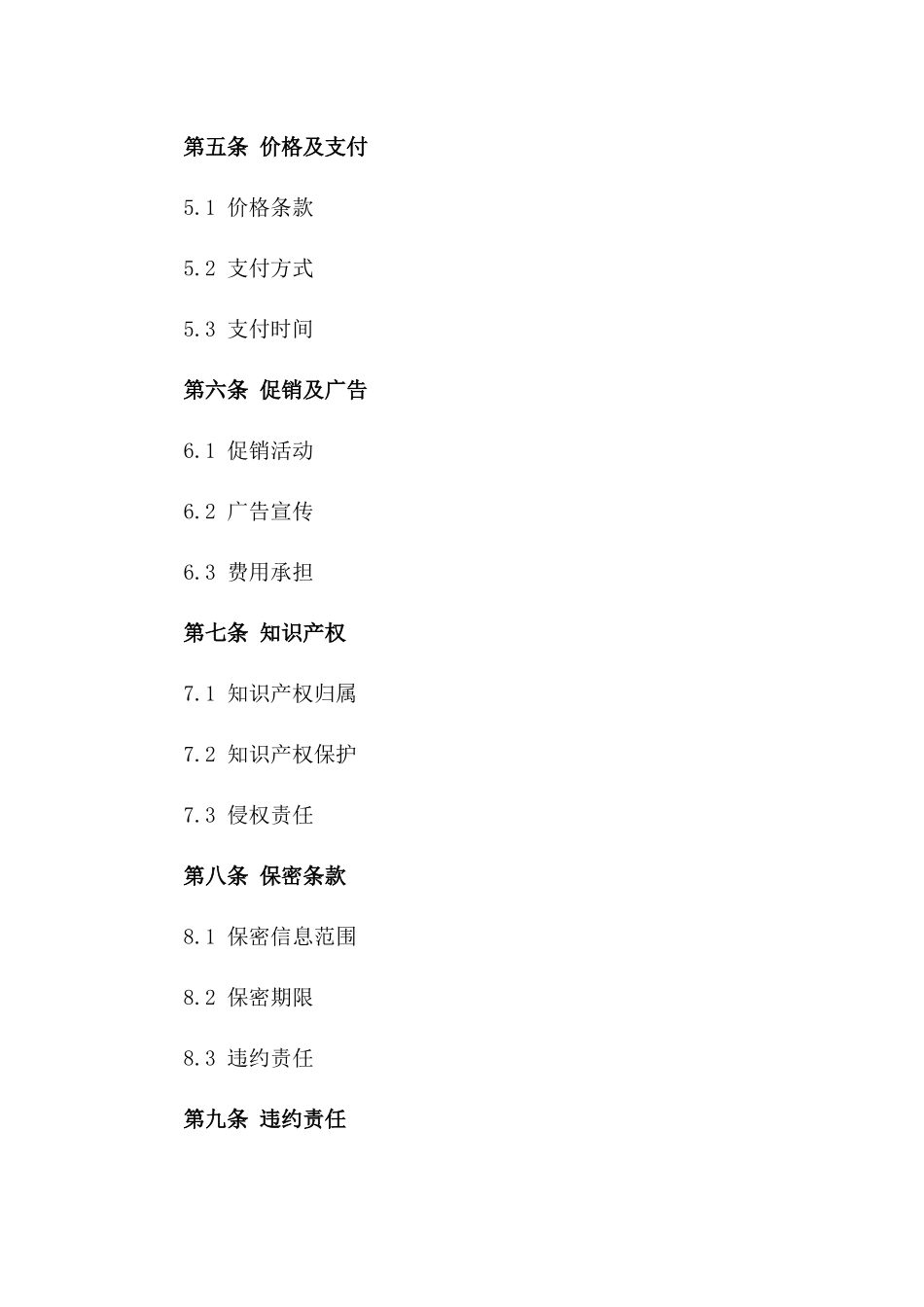 2024年跨境电商合作框架合同标准文本_第2页