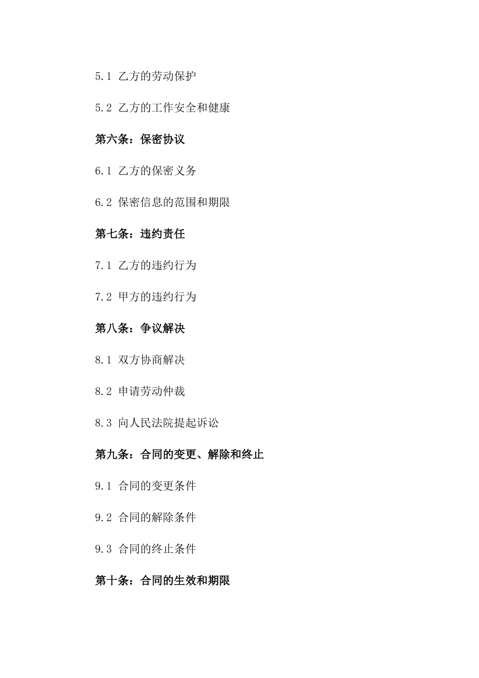 家禽饲养管理员工协议范本一_第3页