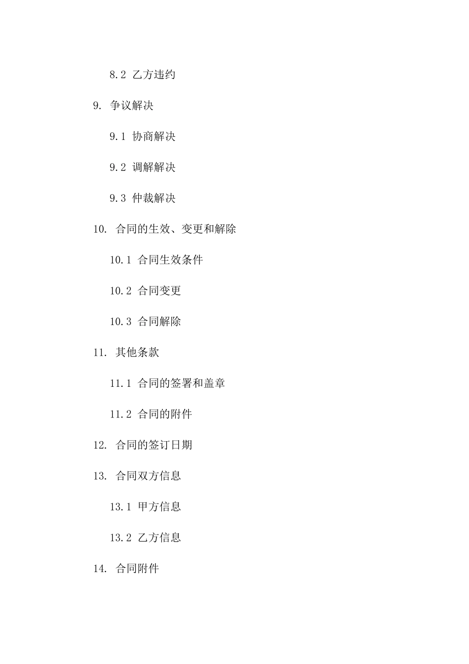 2024广告创意设计及实施合同样本_第3页