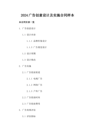 2024广告创意设计及实施合同样本