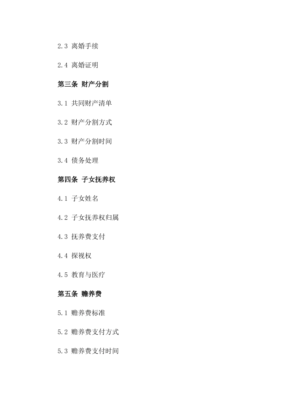 2024年民政局官方简洁版离婚合同模板版_第3页