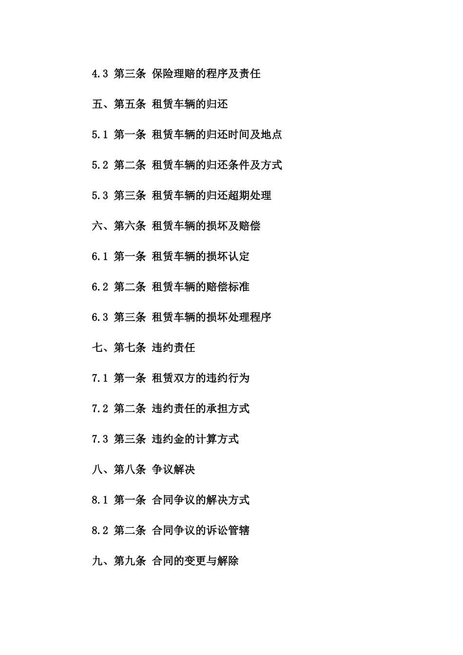 城市便捷出行汽车租赁协议2024年版一_第3页