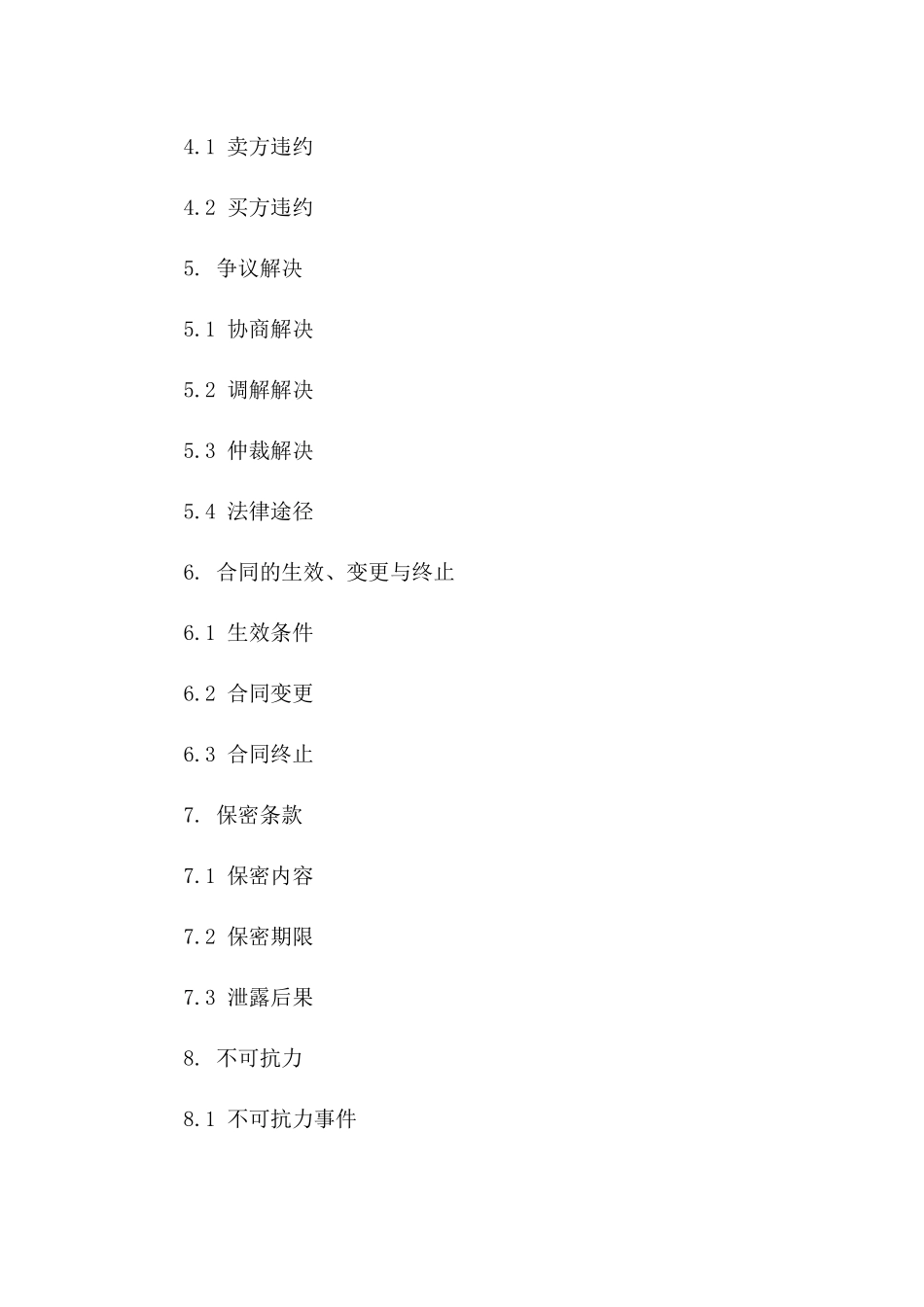 2024年正版采购协议样式下载指南版_第3页