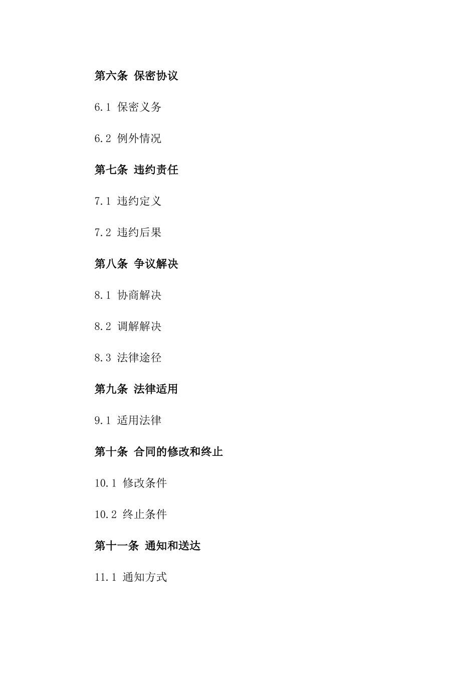 2024年股权交易代理协议标准格式一_第3页