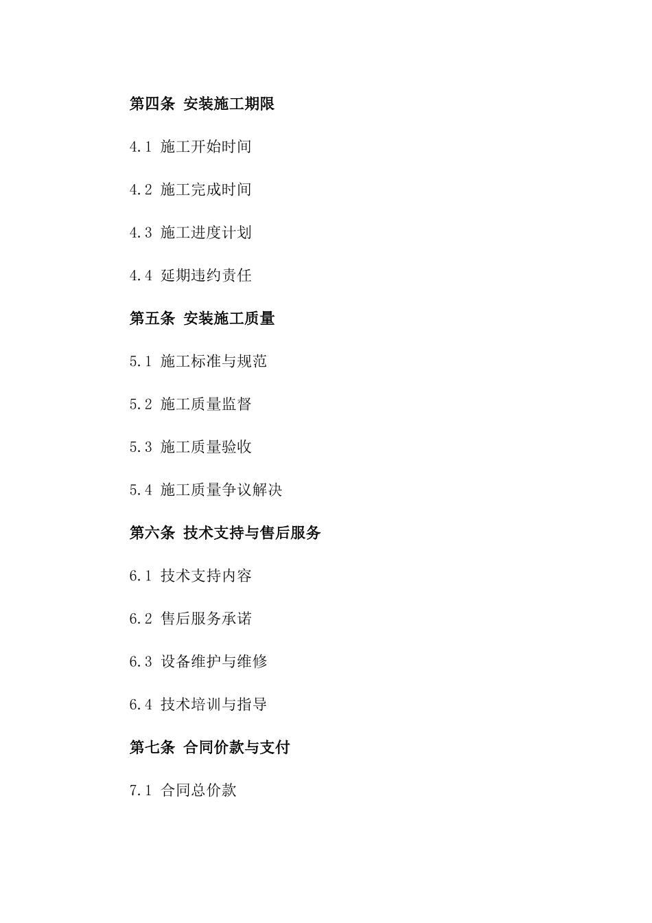 2024专业监控设备安装协议模板版_第3页