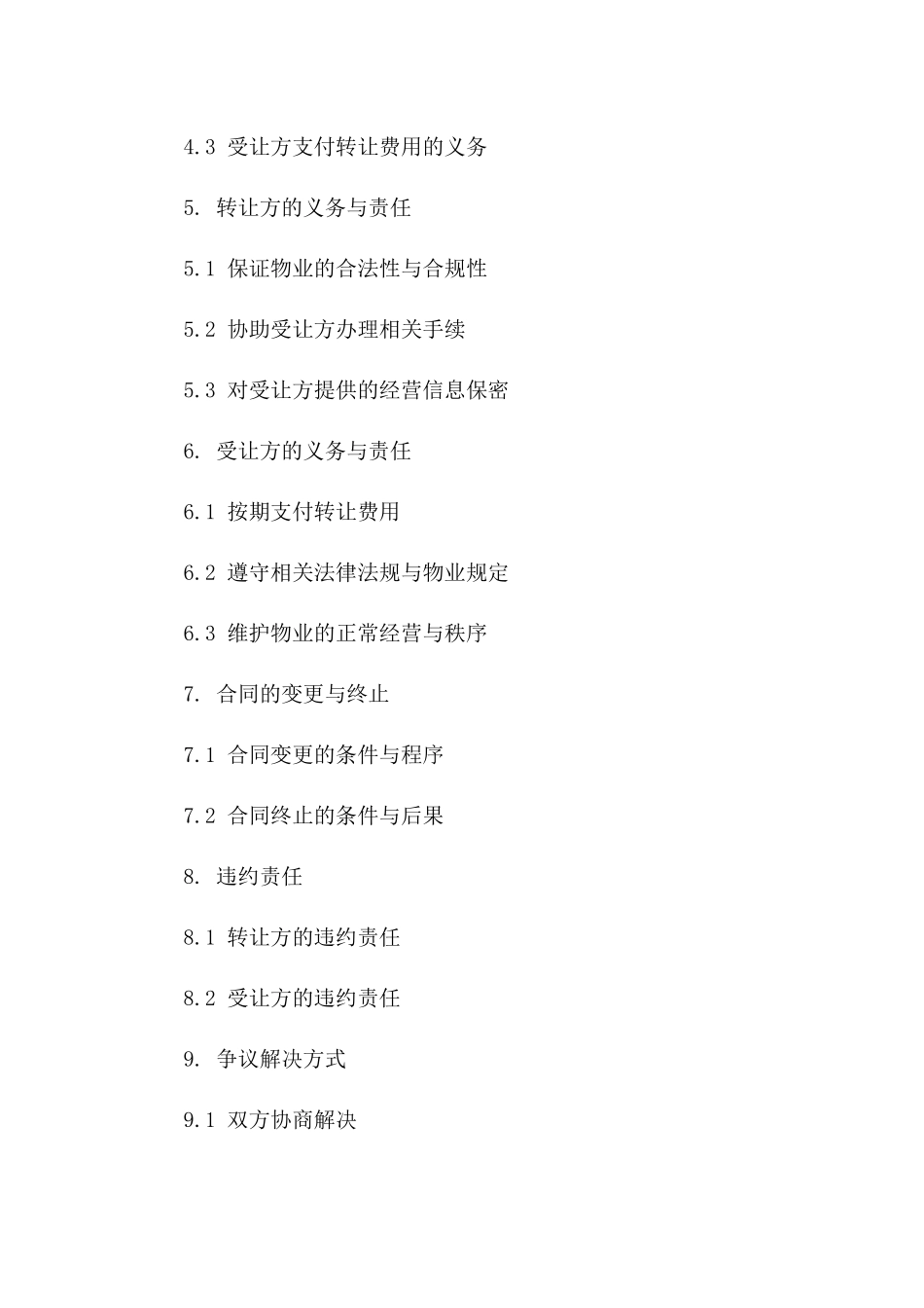 2024年实用物业经营权限转让协议样本版_第3页