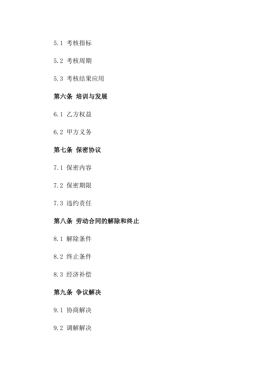 企业财务总监职业协议（2024年版）版_第3页