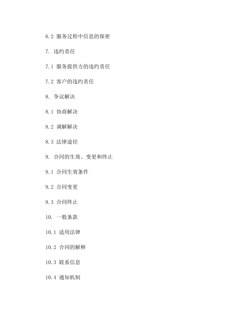 专业美甲服务协议（标准格式）_第3页