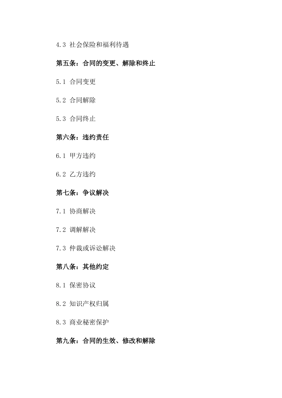 2024年标准简易劳动协议模板一_第3页