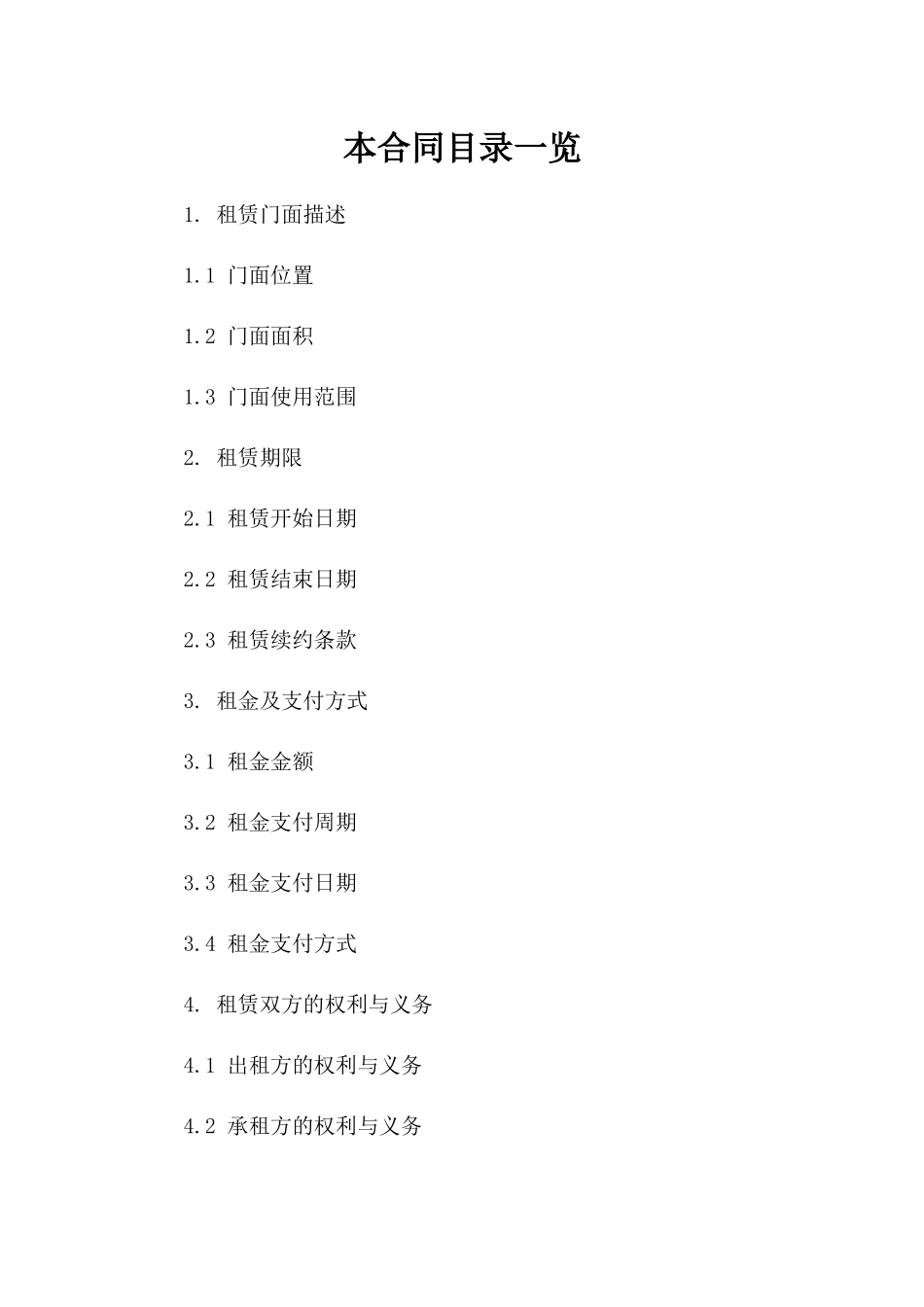 2024年零售门面租赁协议参考格式一_第2页