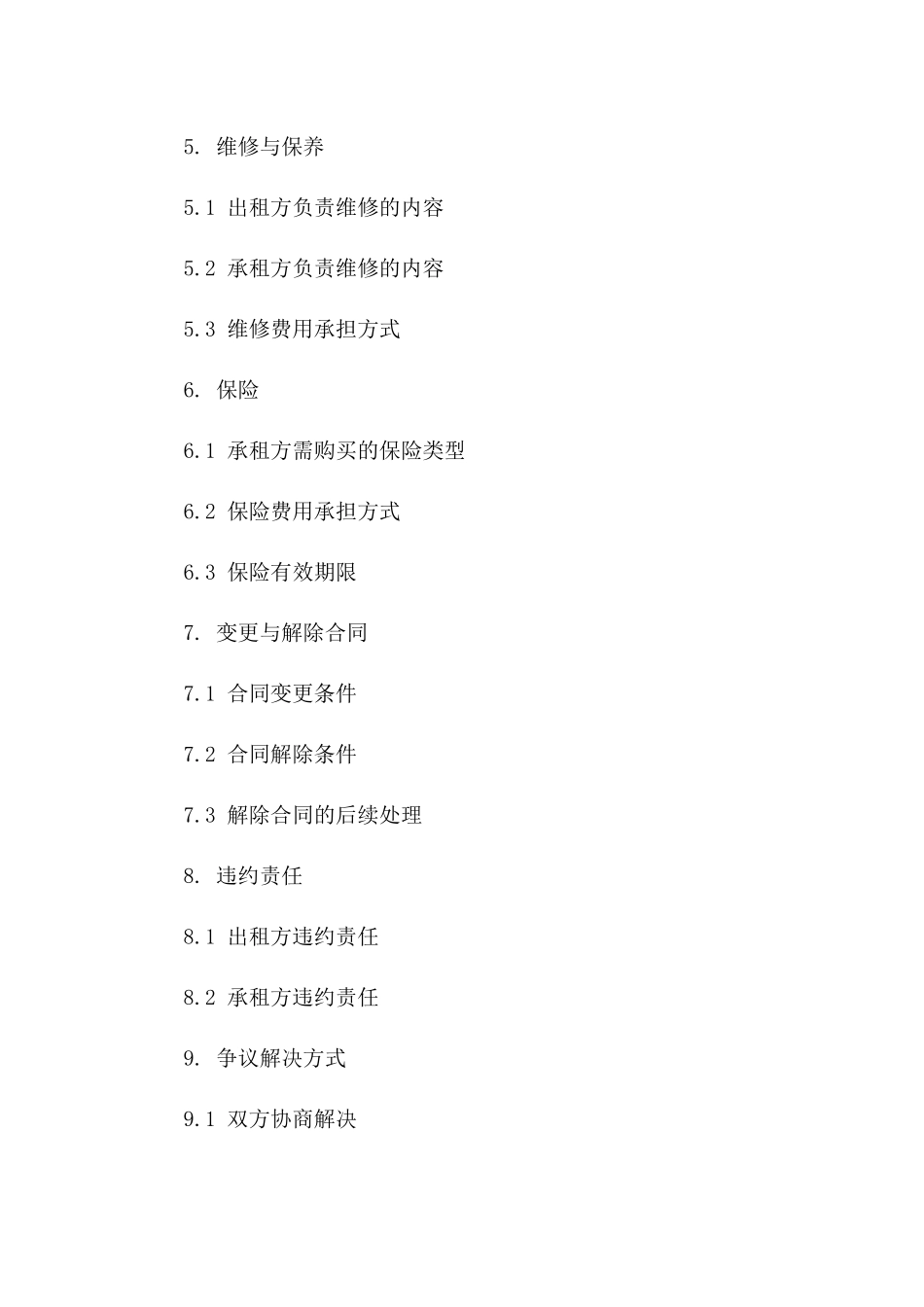 2024年零售门面租赁协议参考格式一_第3页