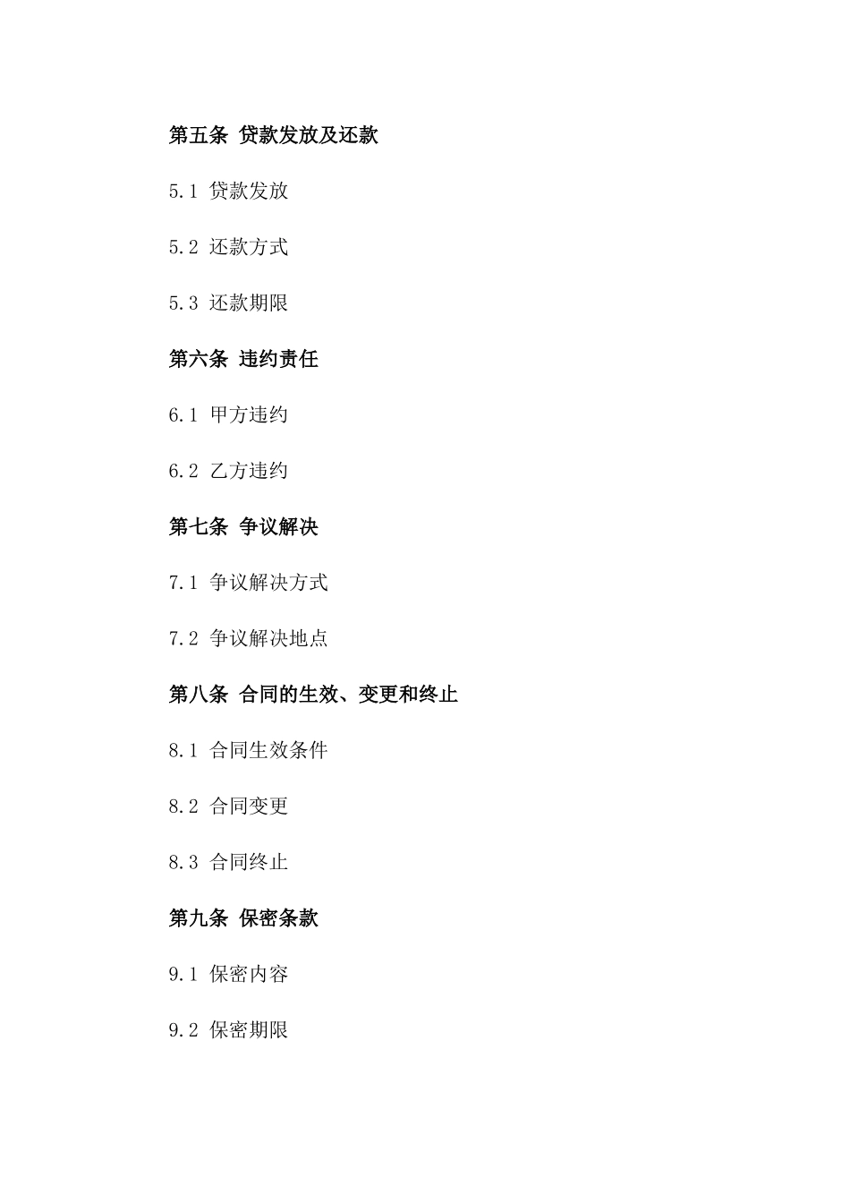 2024年度贷款中介服务明确合同一_第3页