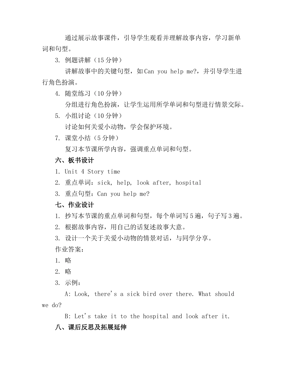 2024年小学译林英语5上unit4 story time 教案_第2页