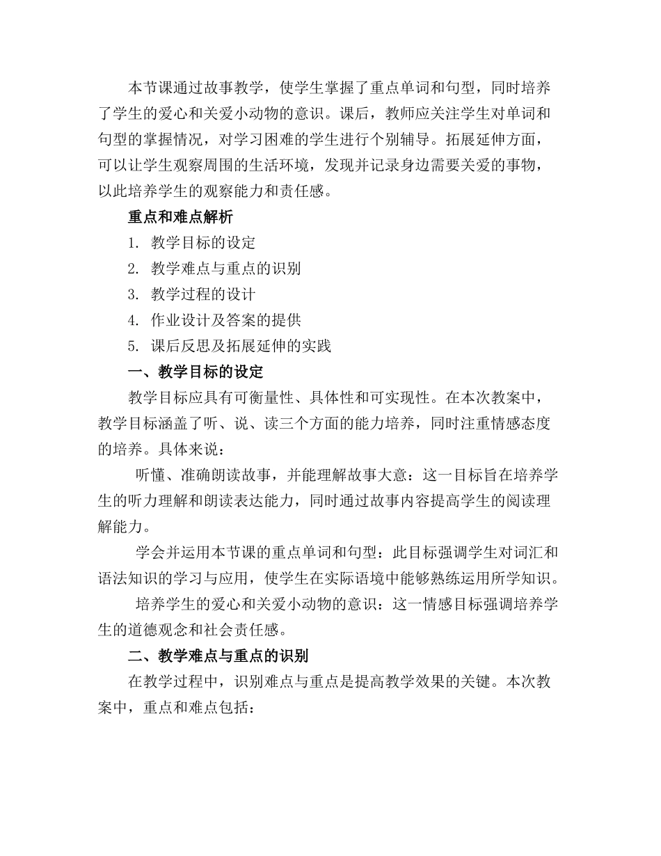 2024年小学译林英语5上unit4 story time 教案_第3页