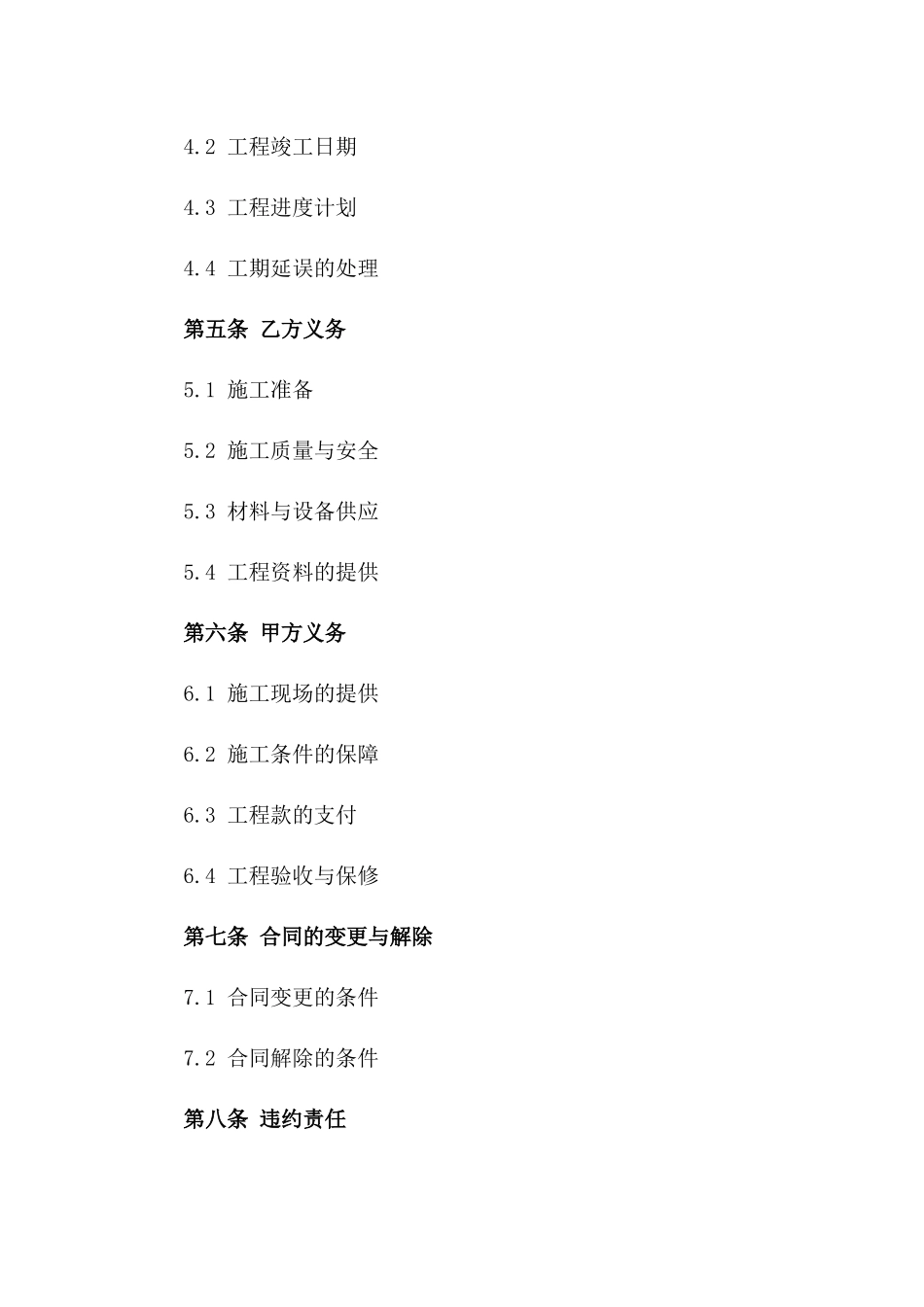 2024年版房屋建筑桩基础工程协议模板_第2页