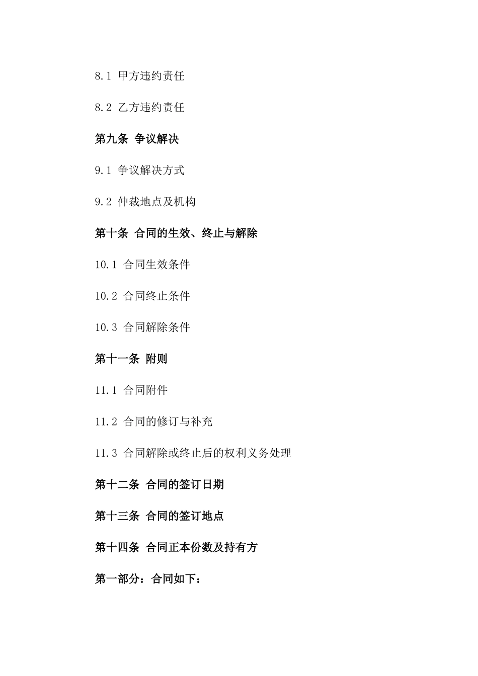 2024年版房屋建筑桩基础工程协议模板_第3页