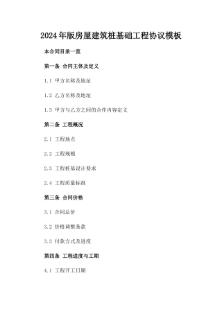 2024年版房屋建筑桩基础工程协议模板