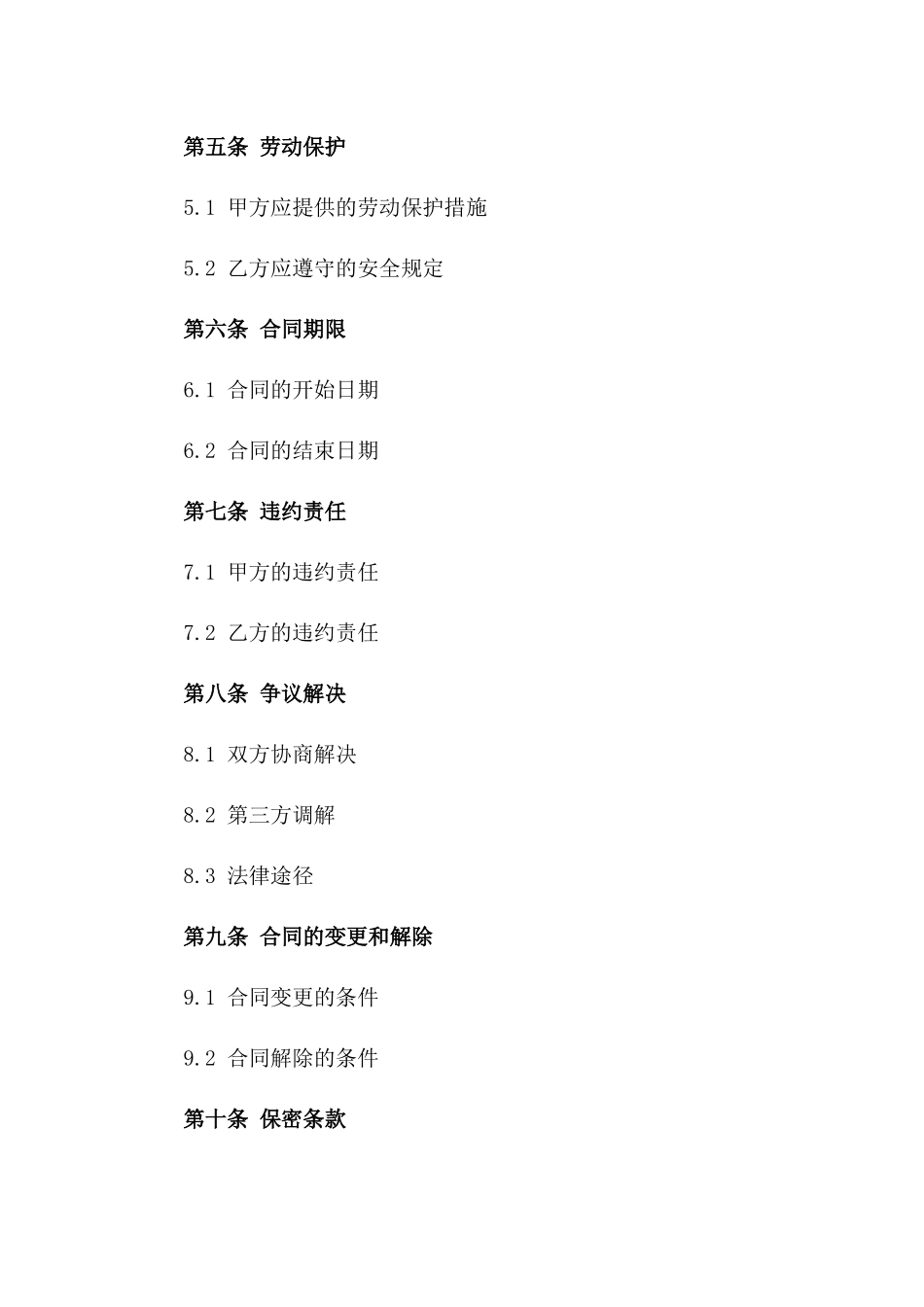 2024年度装卸工人工厂操作协议范本一_第3页