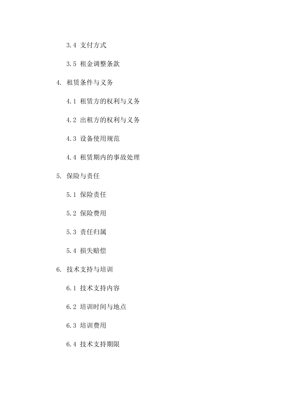 医用设备租赁协议精编版（2024年）一_第3页