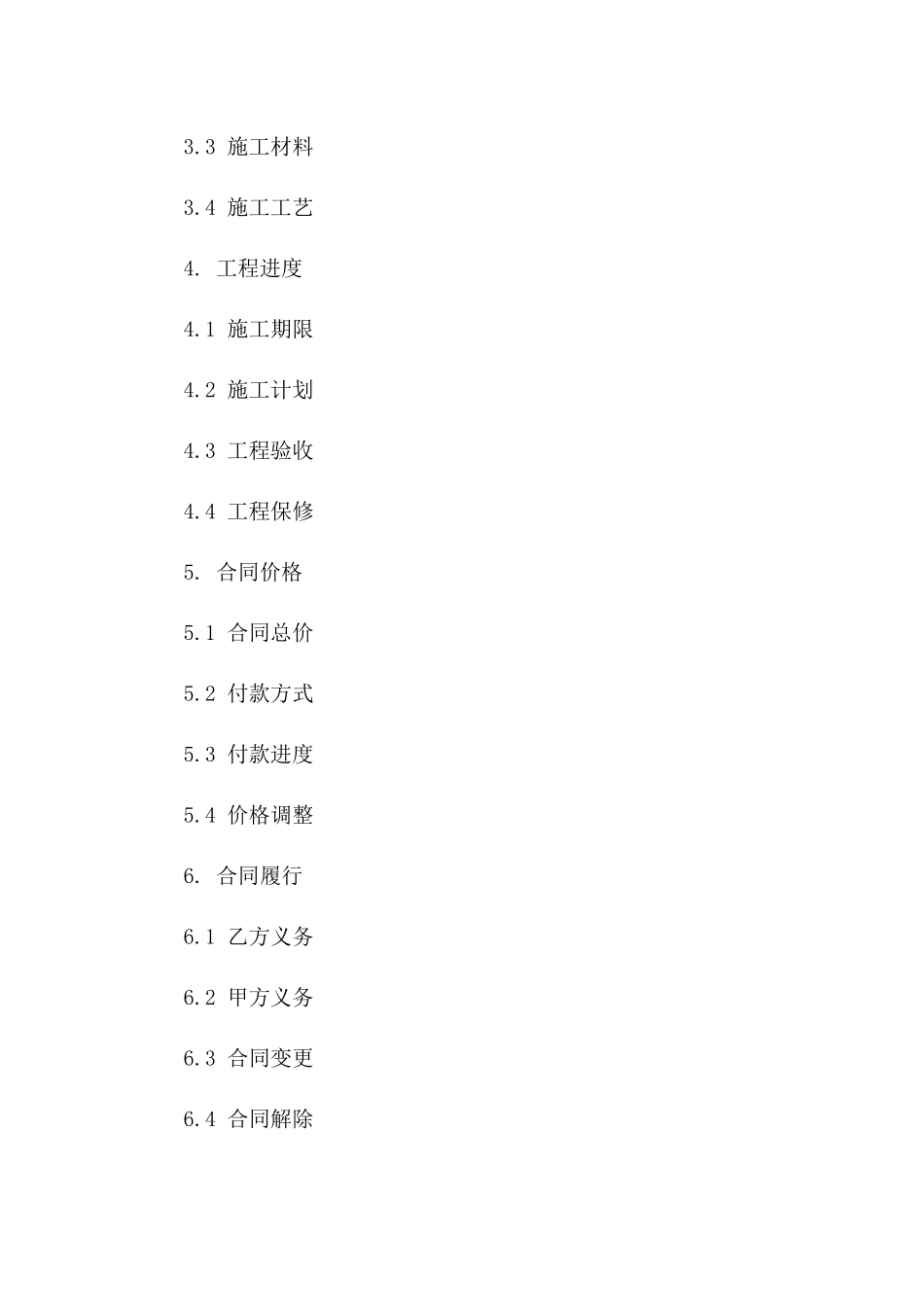 2024年度装饰性改造工程简易施工合同一_第3页