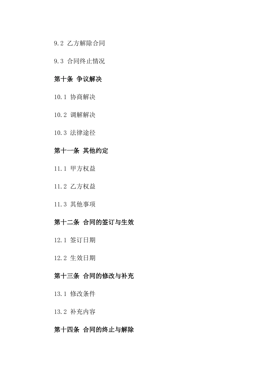 2024年事业单位专属会计聘用协议范本_第3页