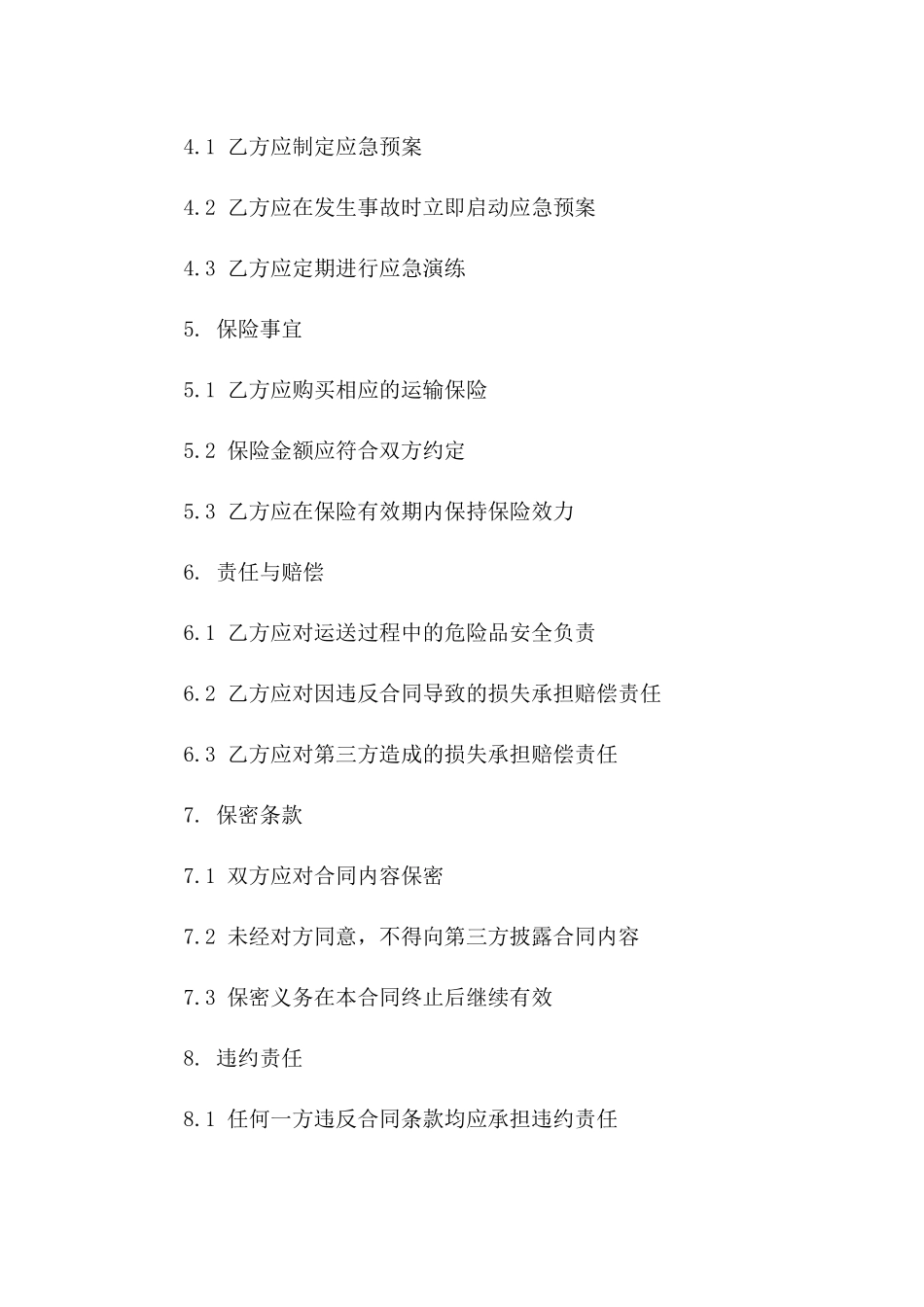 专业化危险品运送协议范本2024修订版版_第3页