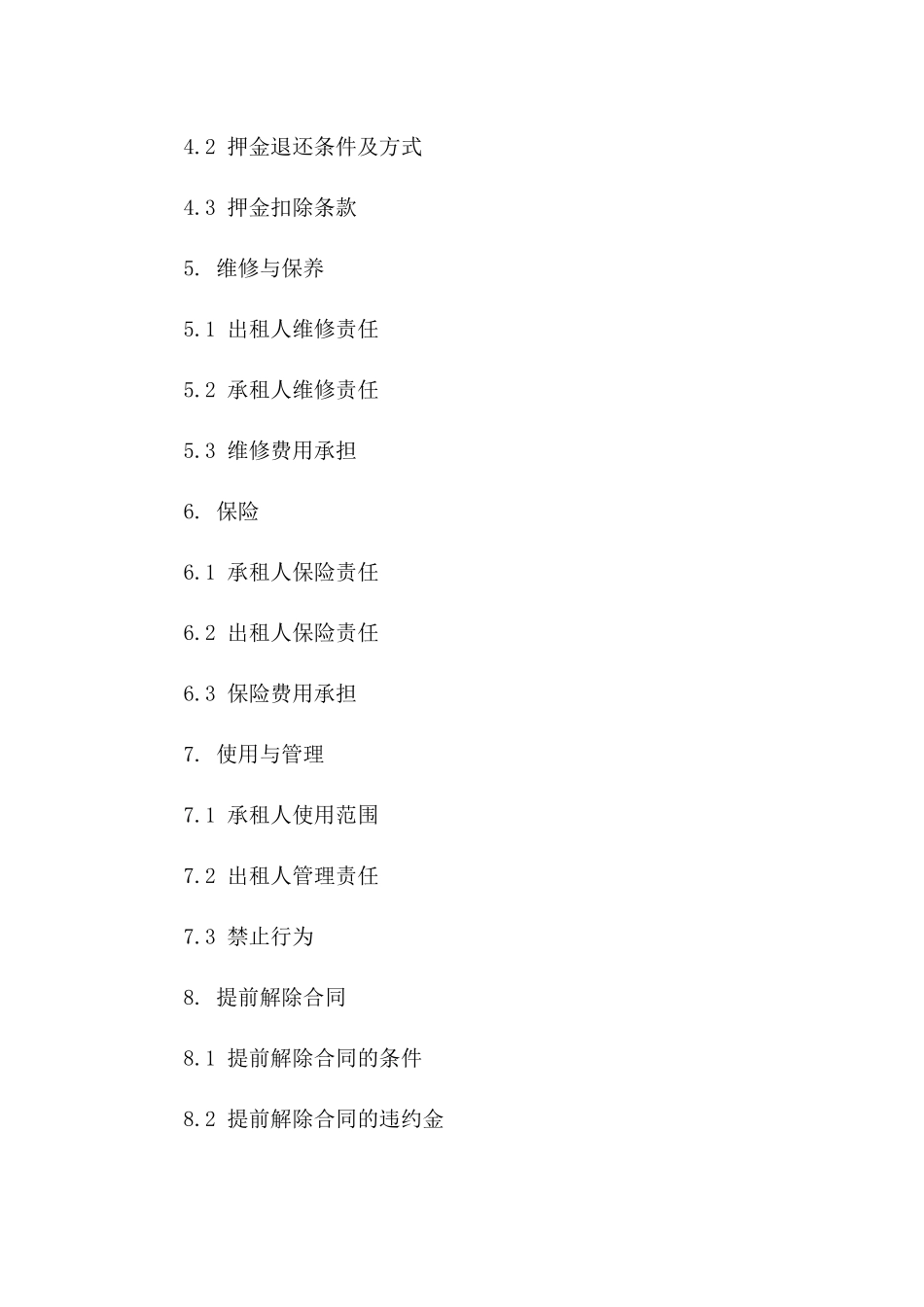 商业房产租赁标准合同（2024年版）一_第3页