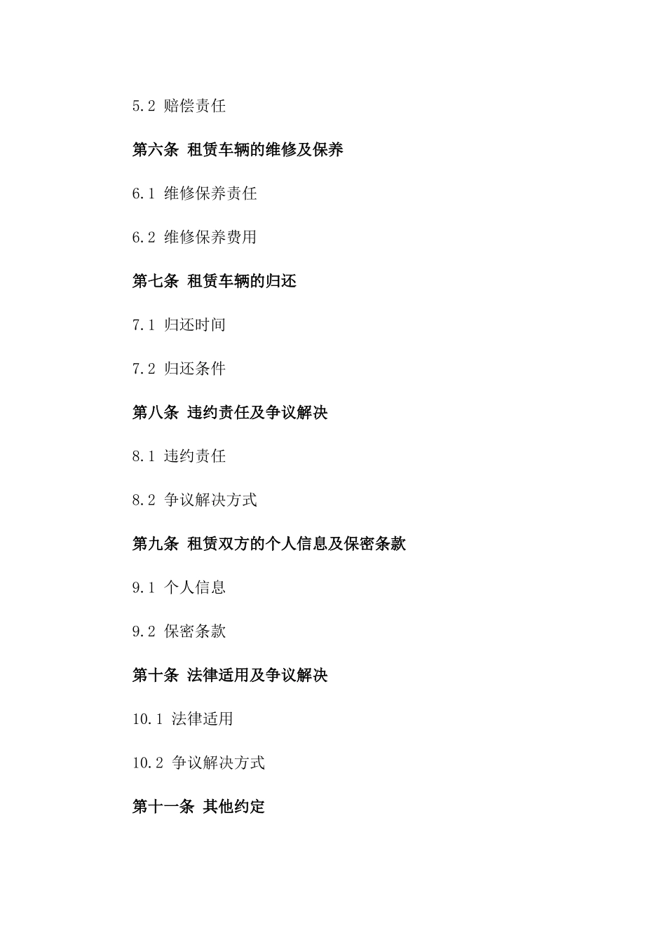个性化2024汽车租赁合同书范例_第2页