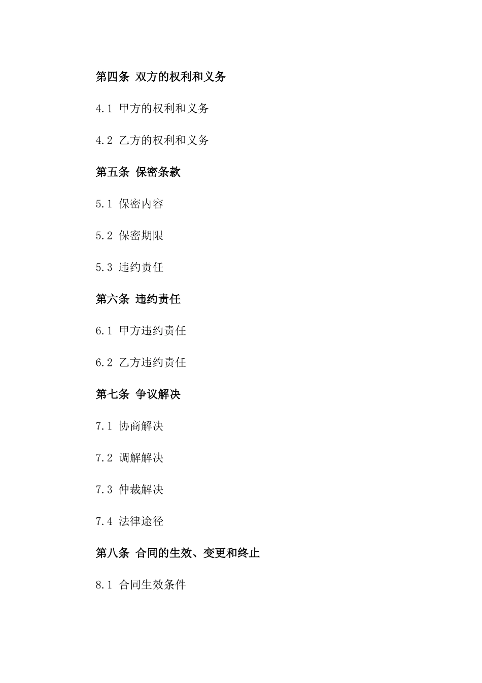 2024留学服务定制协议范本一_第3页