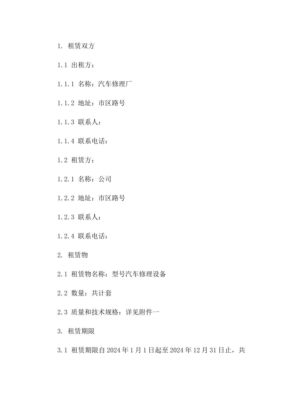 汽车修理厂2024年租赁协议样本格式一_第3页