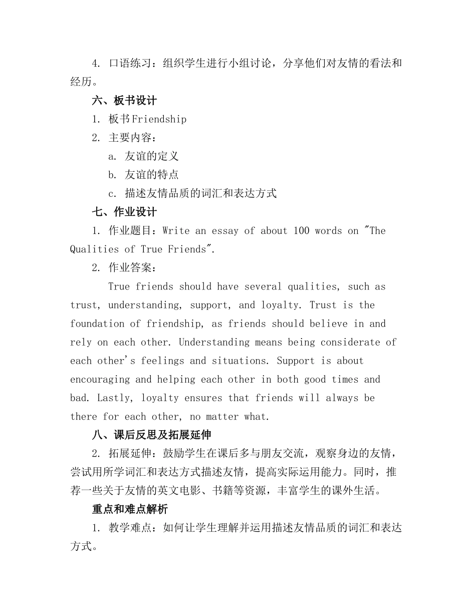 2024年高一英语必修1friendship课件_第2页