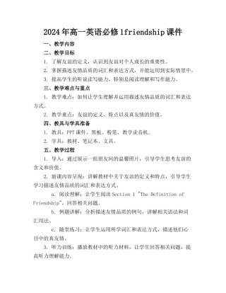 2024年高一英语必修1friendship课件