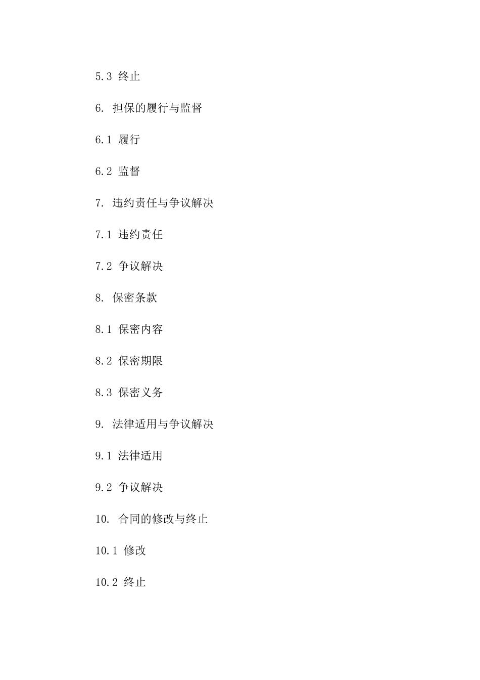 2024年第三方担保协议经典示范文本一_第3页