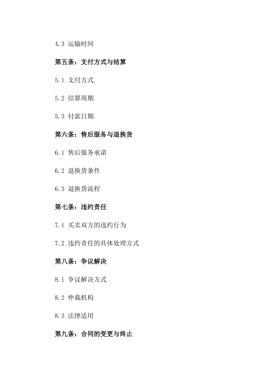 保健品买卖标准协议范本版_第3页
