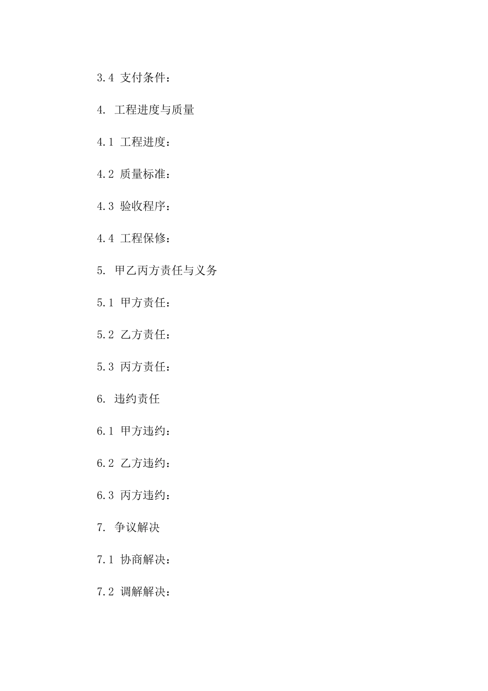 垃圾场建设施工协作合同书(2024年定制版)一_第3页