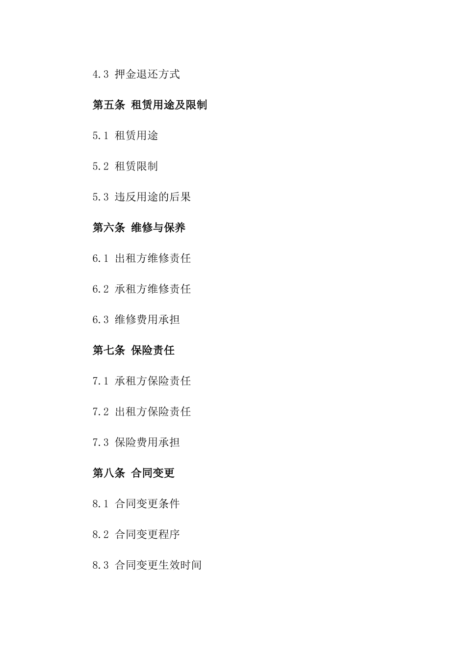 2024场地租赁与分租管理合同一_第3页