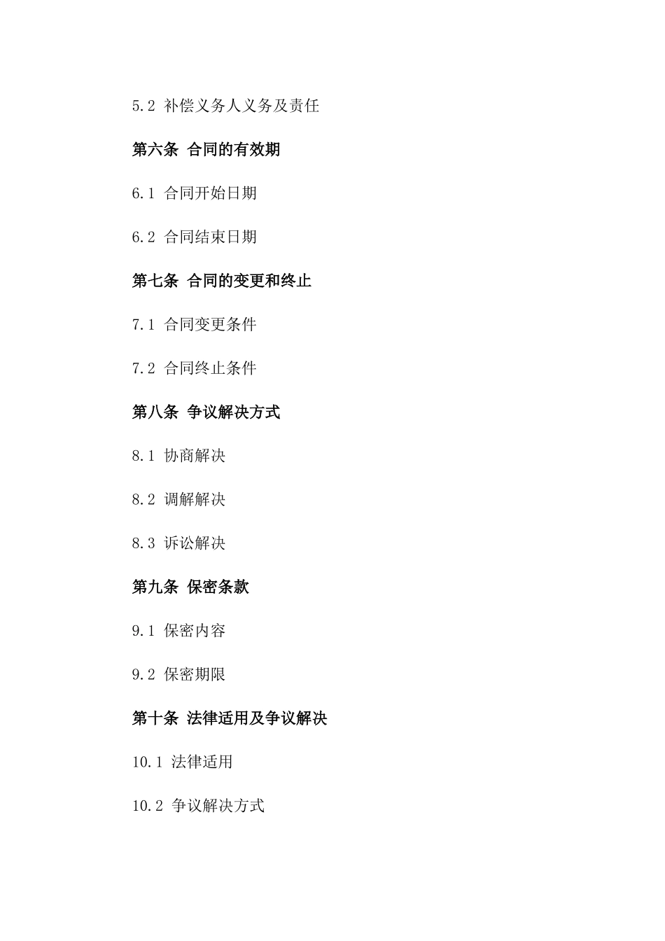 2024年投资亏损补偿协议模板一_第3页