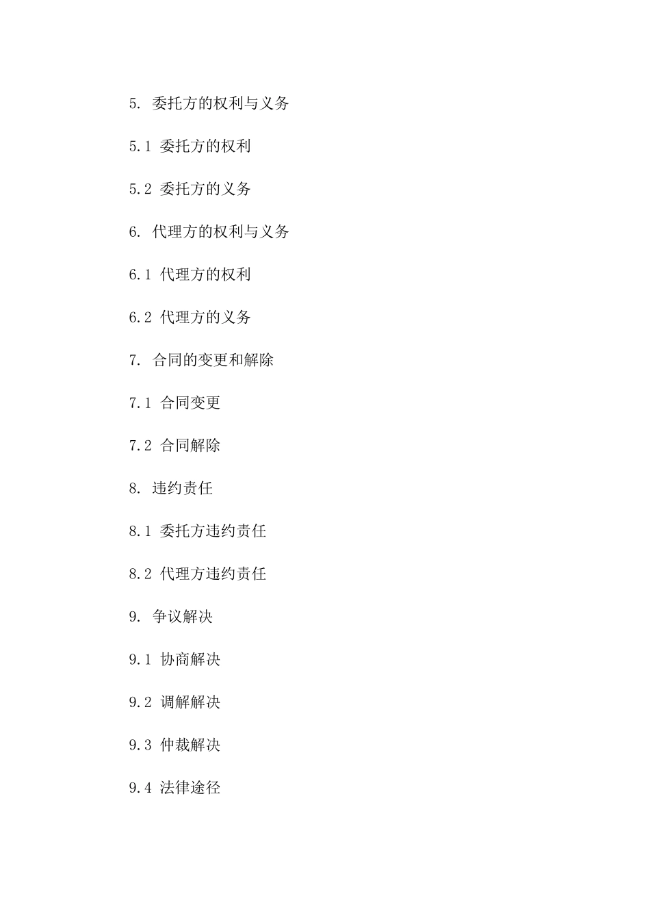 房产出租委托代理标准化合同书_第2页