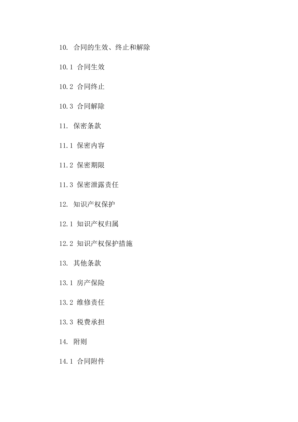 房产出租委托代理标准化合同书_第3页