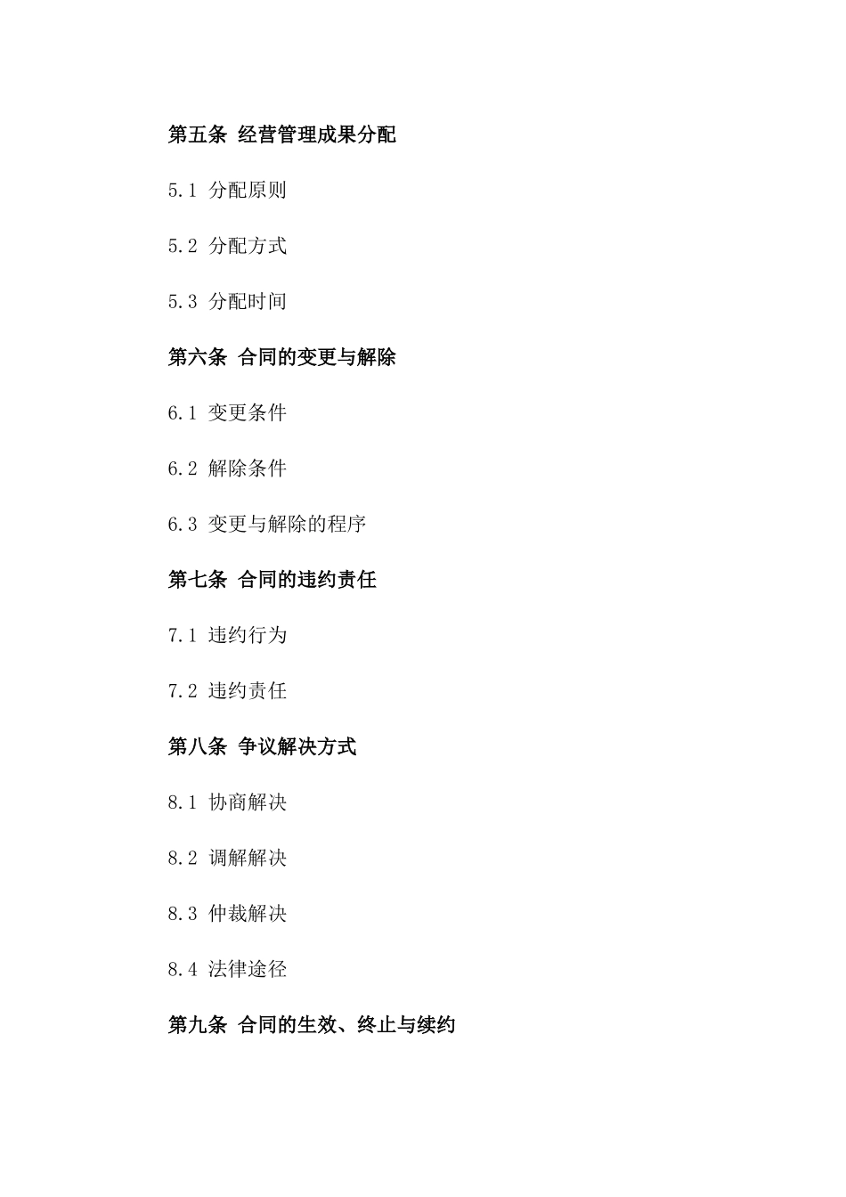 2024年新版物业全权经营管理协议样本_第2页