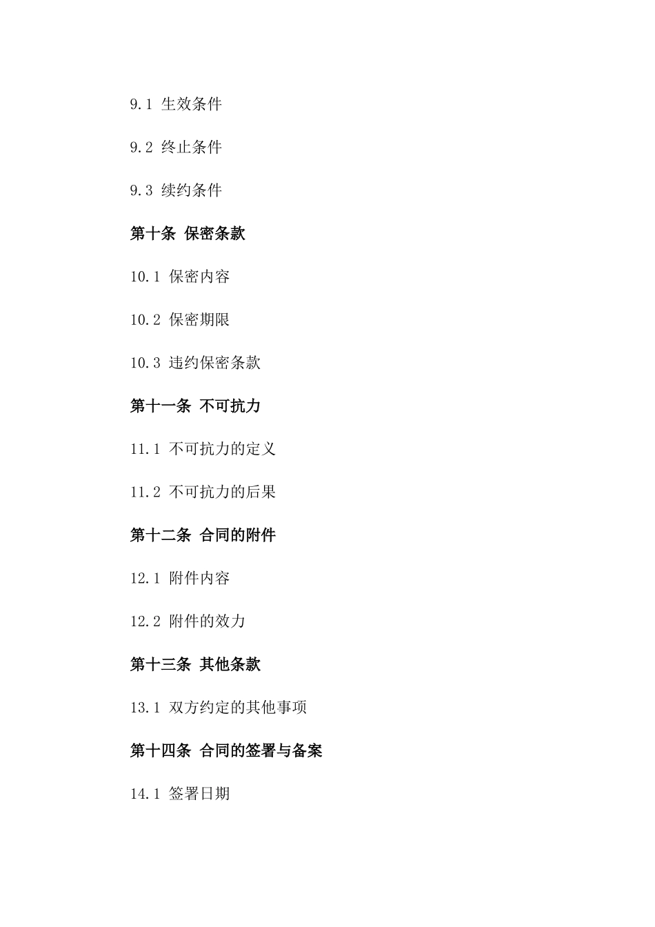 2024年新版物业全权经营管理协议样本_第3页