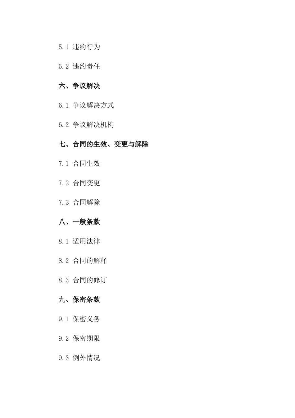 2024年酒店客户隐私保护合同书一_第3页