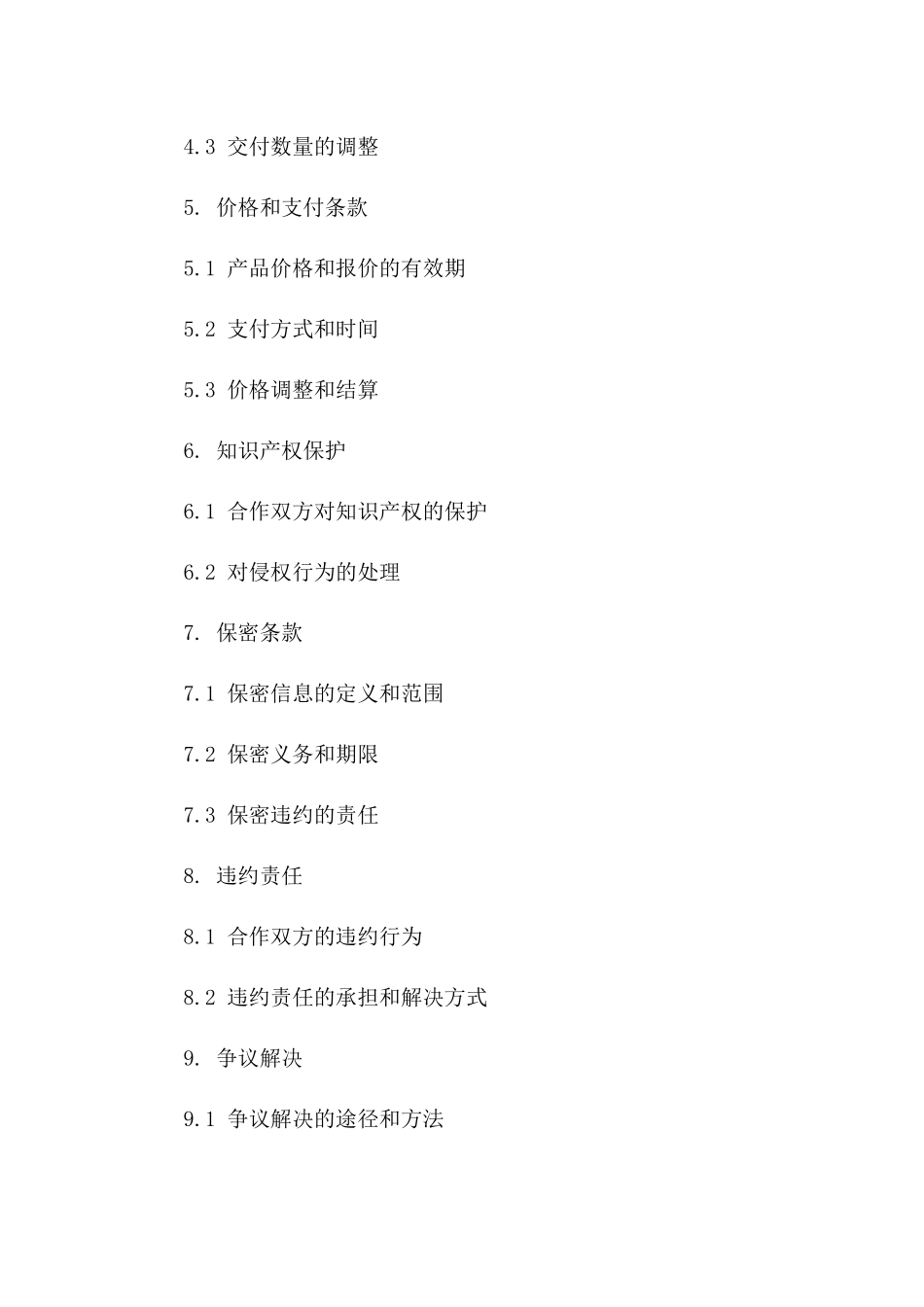 新款栏杆项目合作合同书2024版下载一_第3页