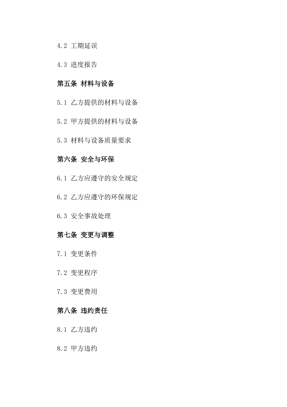 个人承揽建筑防水项目协议模板一_第3页