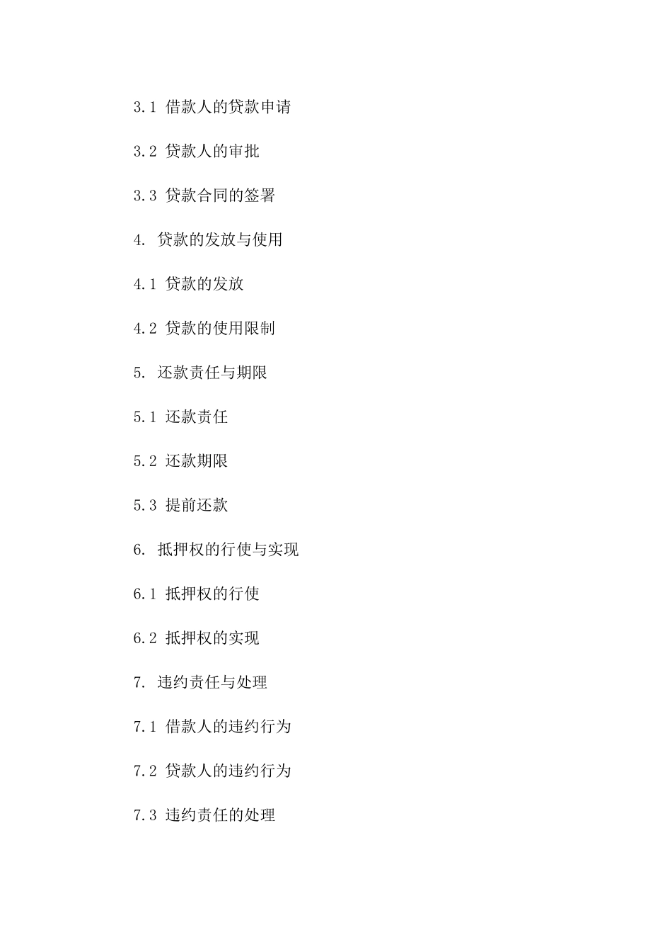 个人设备抵押贷款协议范例_第2页