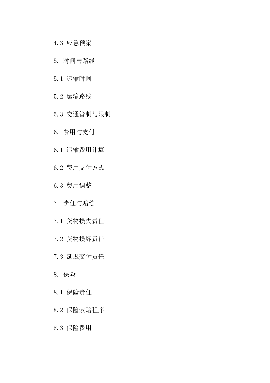 沿海集装箱运输服务协议标准模板版_第3页