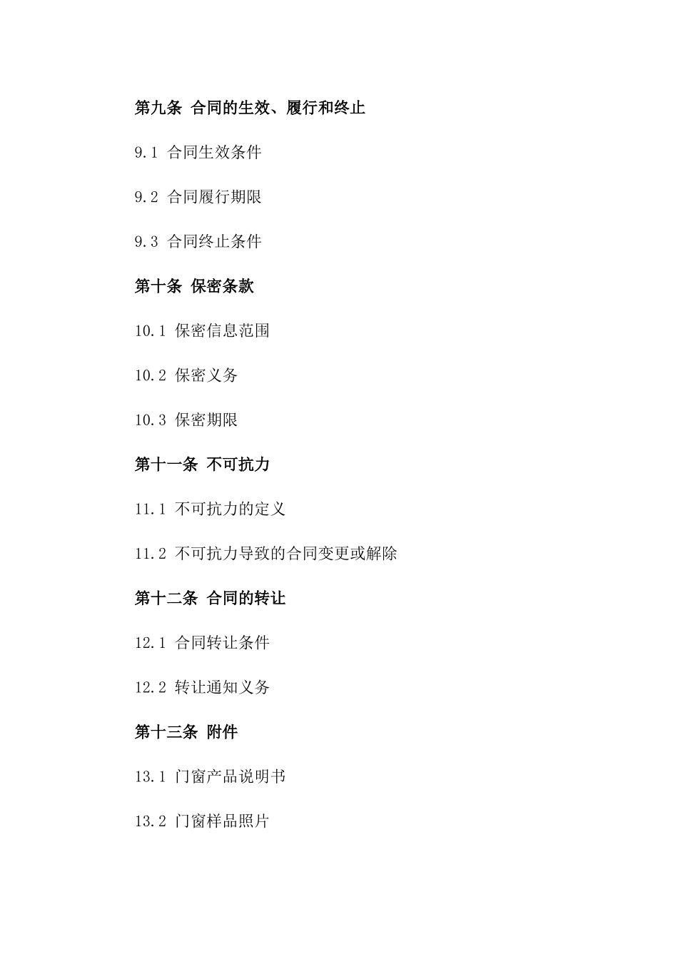 商业建筑用门窗买卖合同模板_第3页