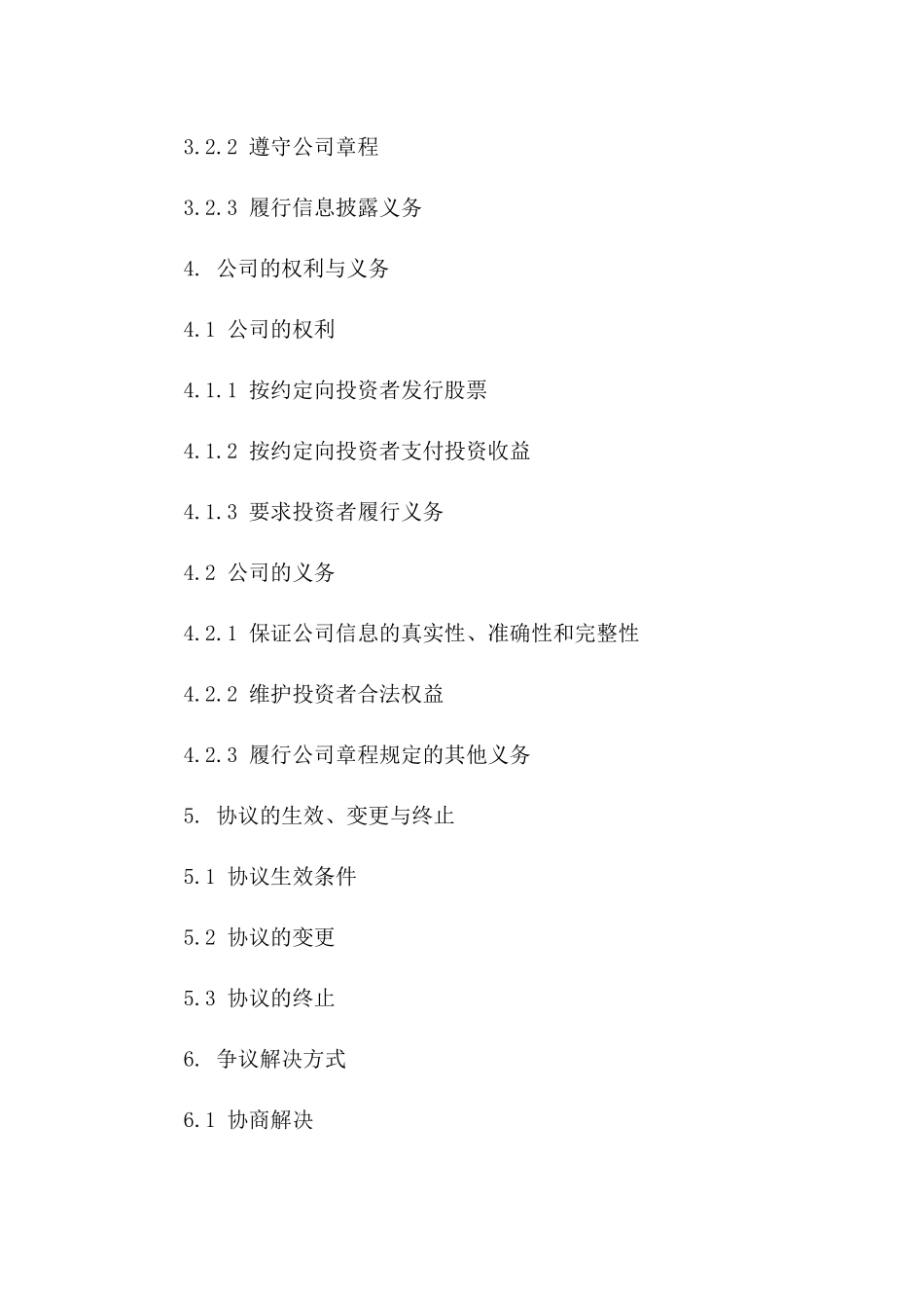 2024年新三板股票投资认购协议范本版_第3页