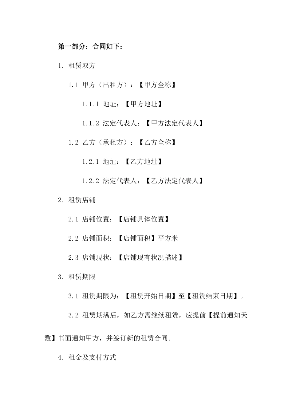 临街旺铺租赁合同：个体工商户经营场地合同版_第3页
