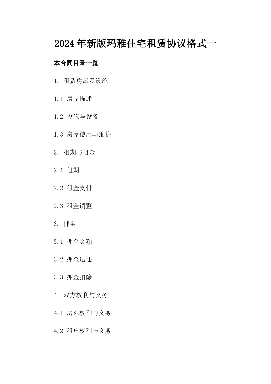 2024年新版玛雅住宅租赁协议格式一_第2页
